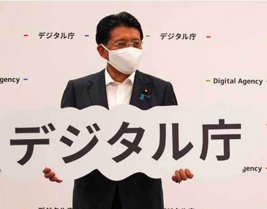 デジタル庁の創設
